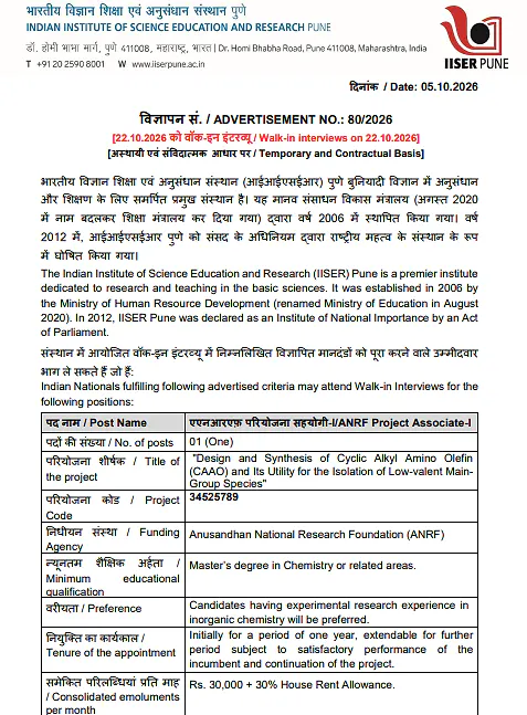 Project Associate-I Recruitment 2026 at IISER Pune – ANRF Project