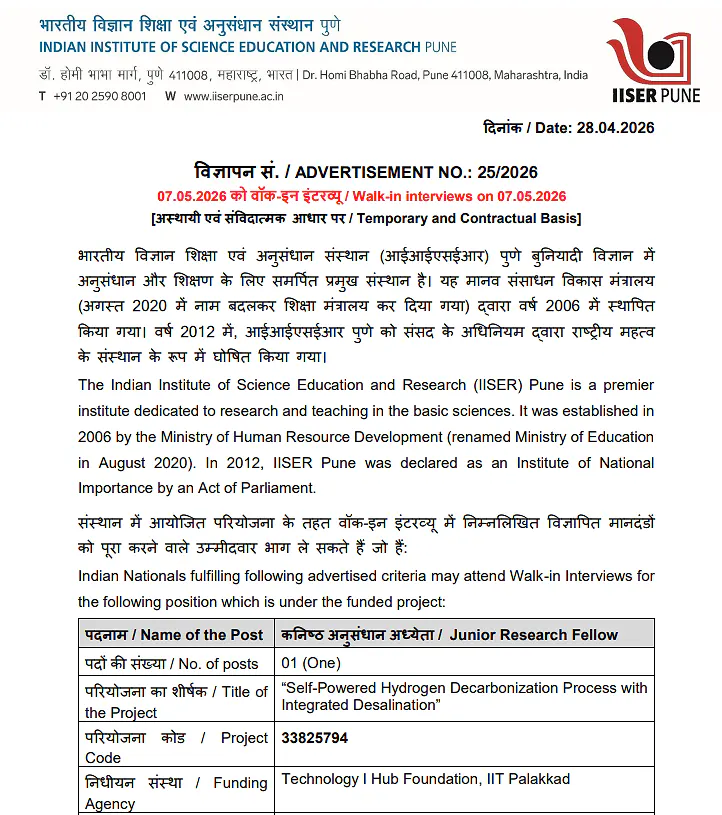  IISER Pune Recruitment 2026  - Junior Research Fellow (JRF)