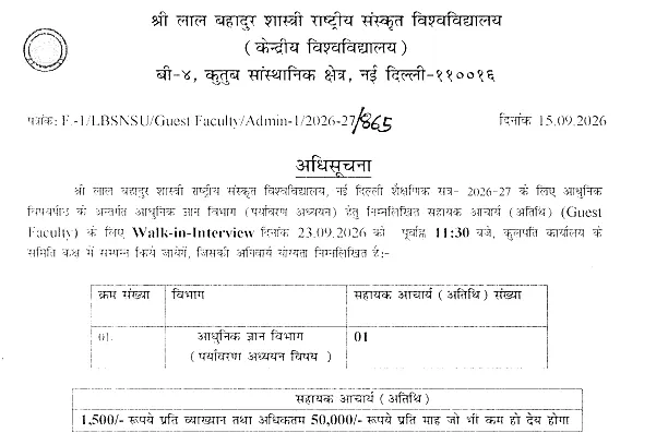 Shri Lal Bahadur Shastri National Sanskrit University Guest Faculty Recruitment 2026 – Walk-in Interview
