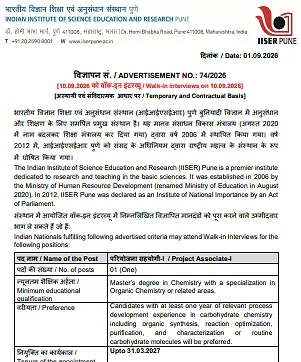 Project Associate-I Recruitment 2026 at IISER Pune – Walk-in Interview