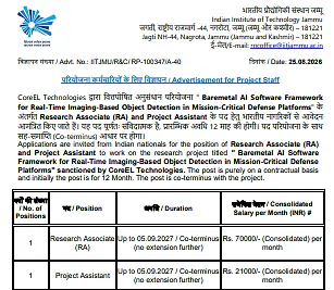 IIT Jammu Recruitment 2026: Research Associate & Project Assistant Positions