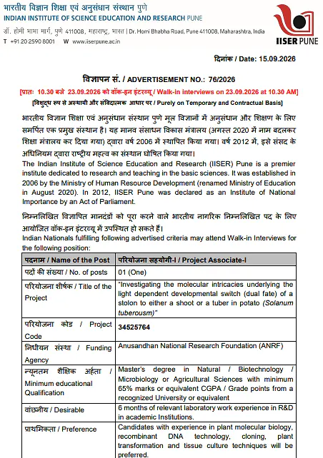 Project Associate-I Recruitment 2026 at IISER Pune – ANRF Funded Plant Molecular Biology Project